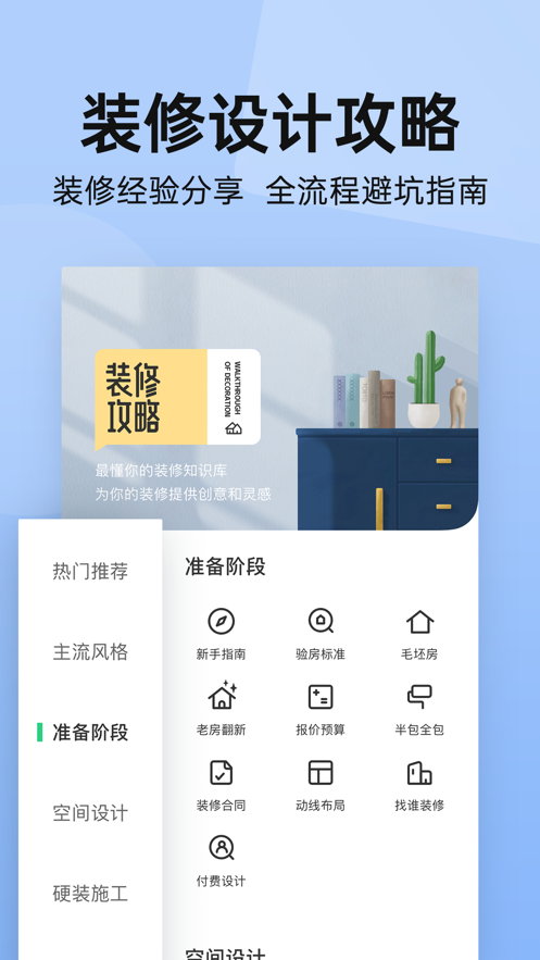 土巴兔装修app最新版