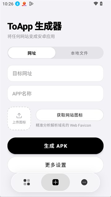ToApp生成器