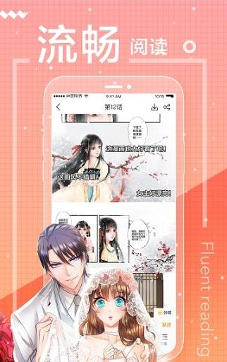 爱米推漫画APP安卓版