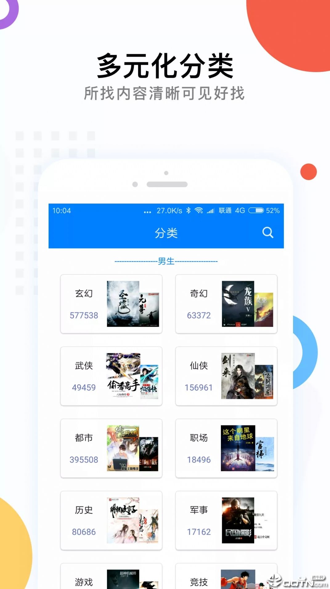 笔趣读小说网app手机版