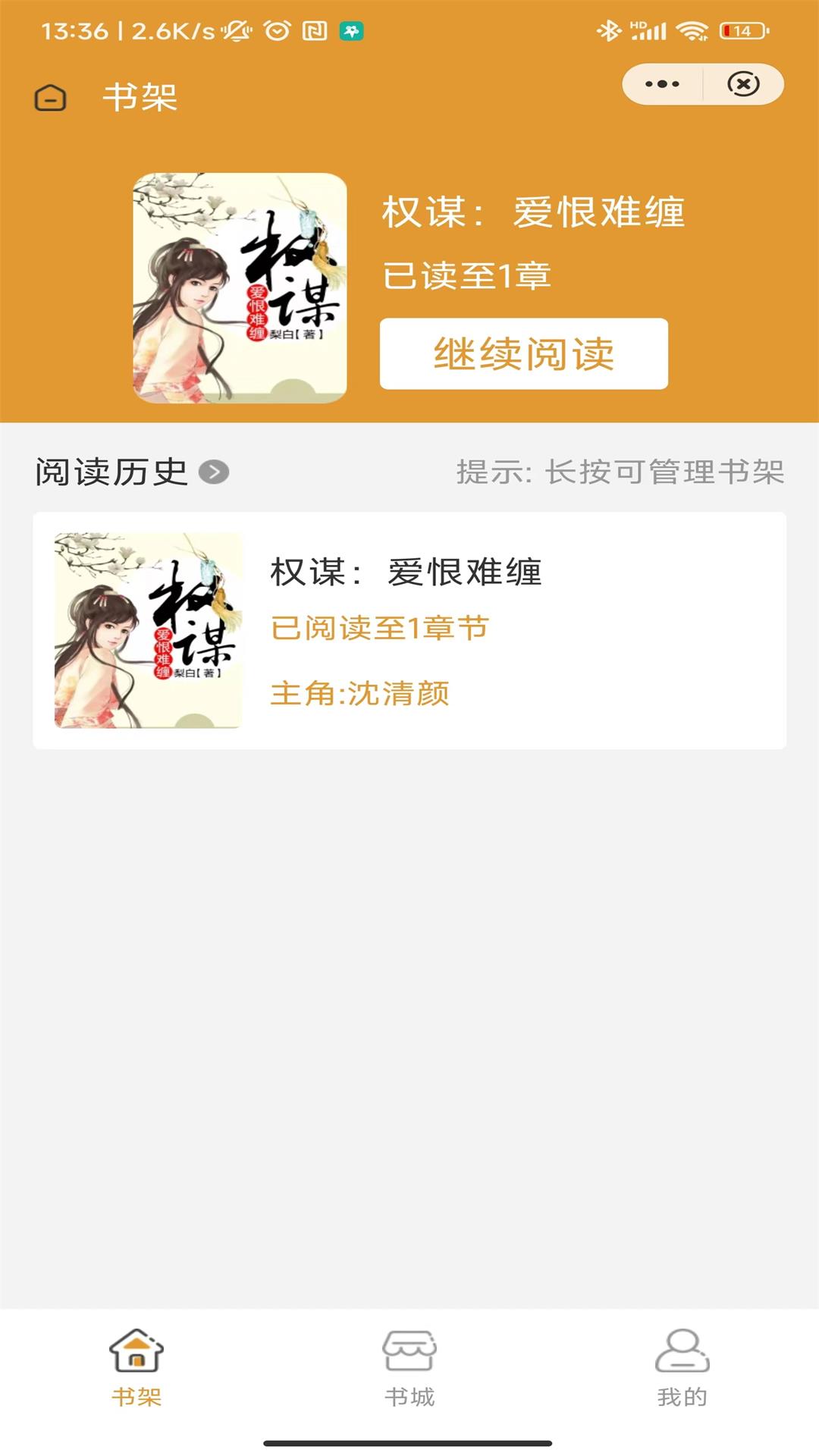 圣哲书院阅读APP版