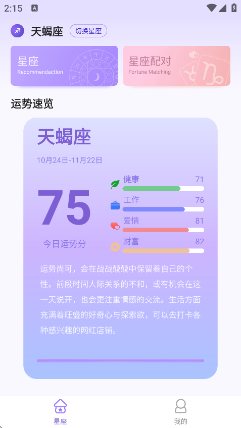 来来星座