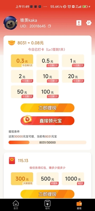 喜多宝软件最新版