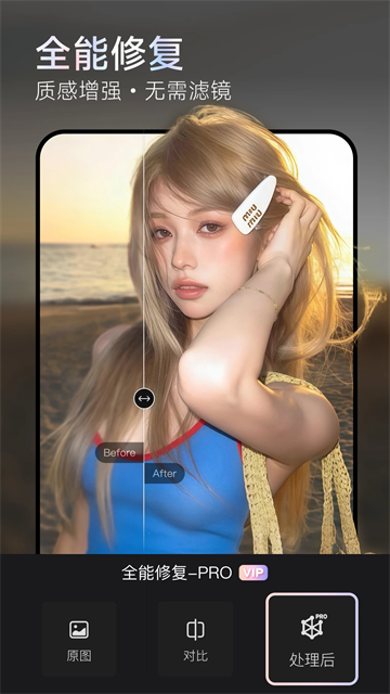 美图Wink画质修复