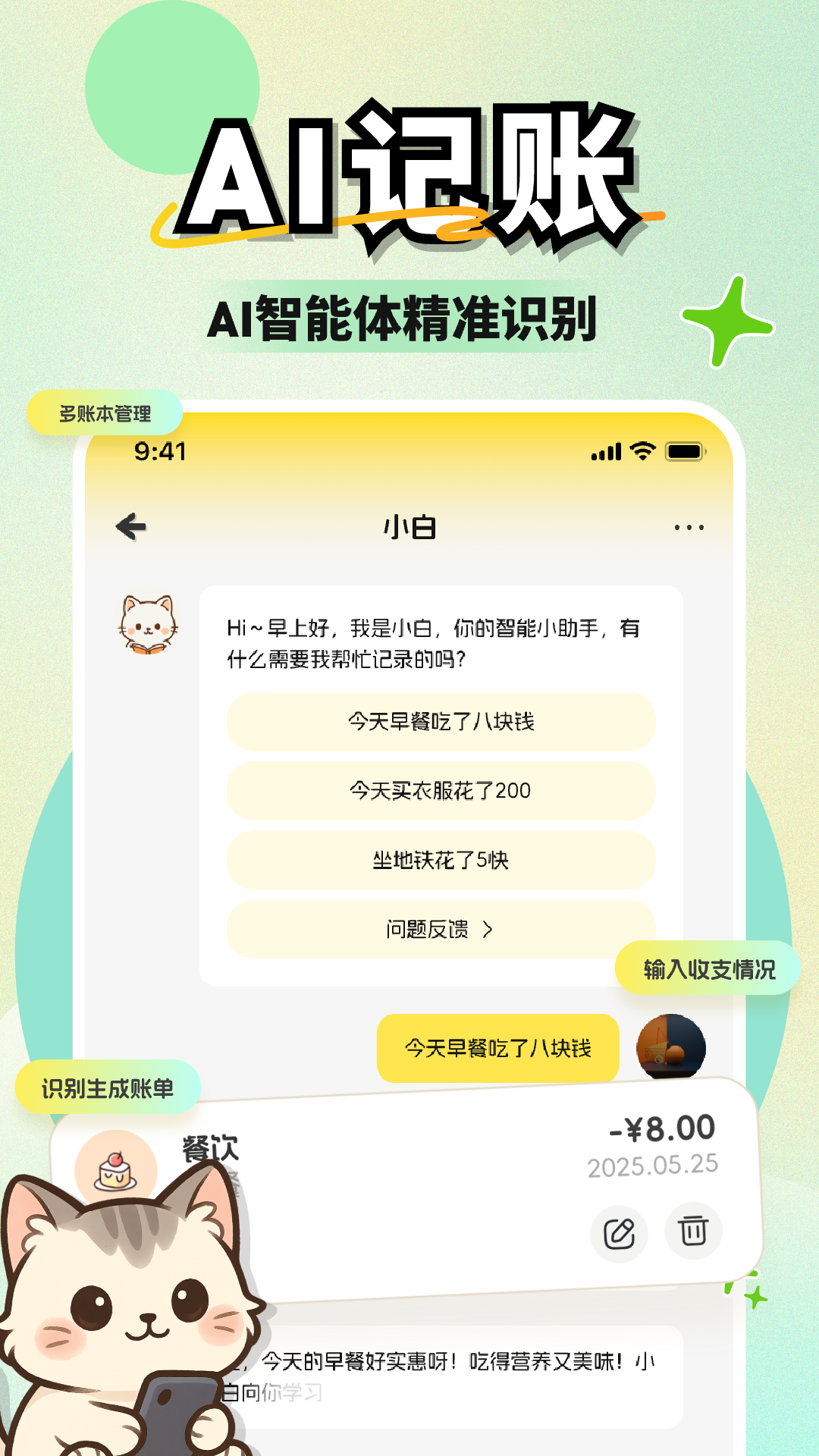 小白记账