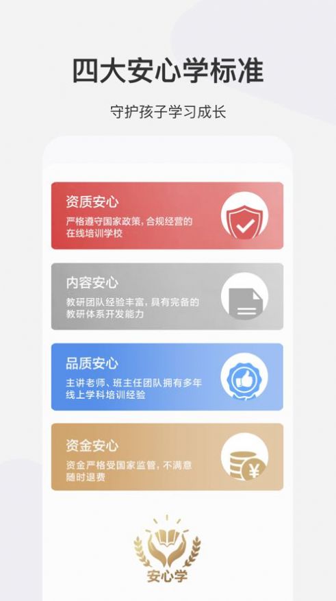 希望学网校App下载安卓版