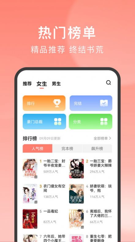 独宠小说APP版