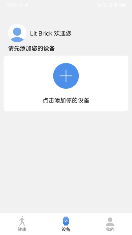 LitBrick运动监测软件版