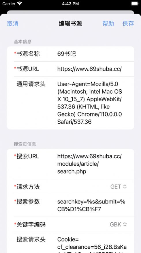 书源编辑器小说APP最新版