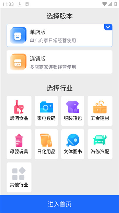 智慧商贸