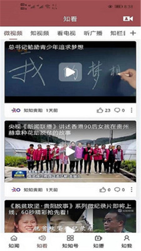 知知贵阳app版