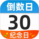 桌面倒数日