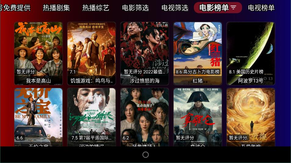 卧龙TV安卓手机版