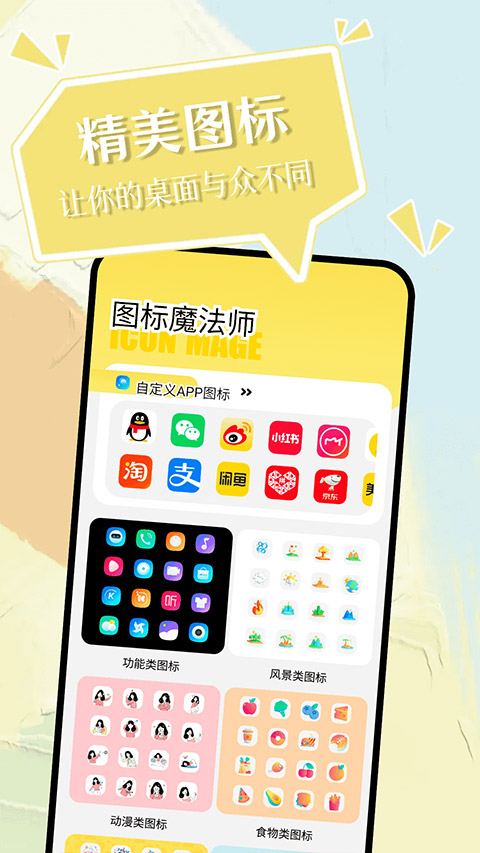 小精灵美化壁纸