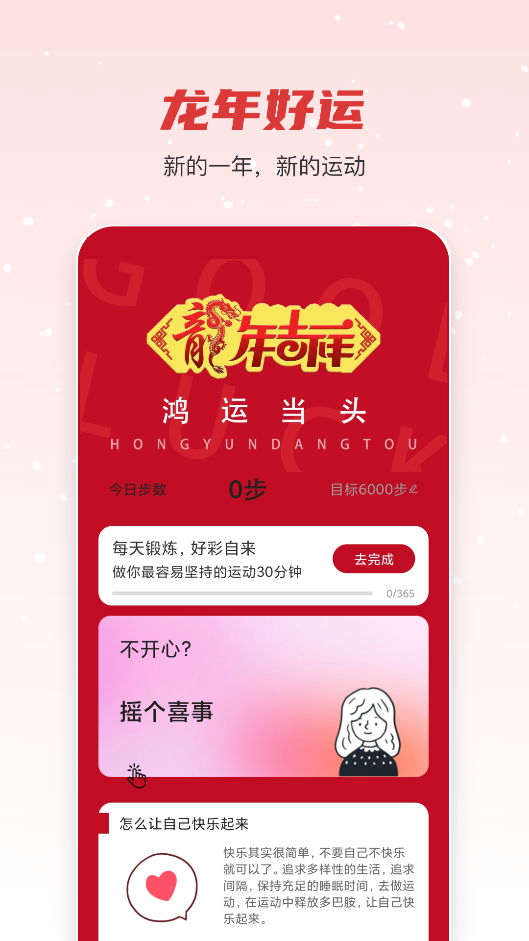福达走路软件版