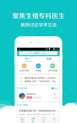 好孕帮医生版app