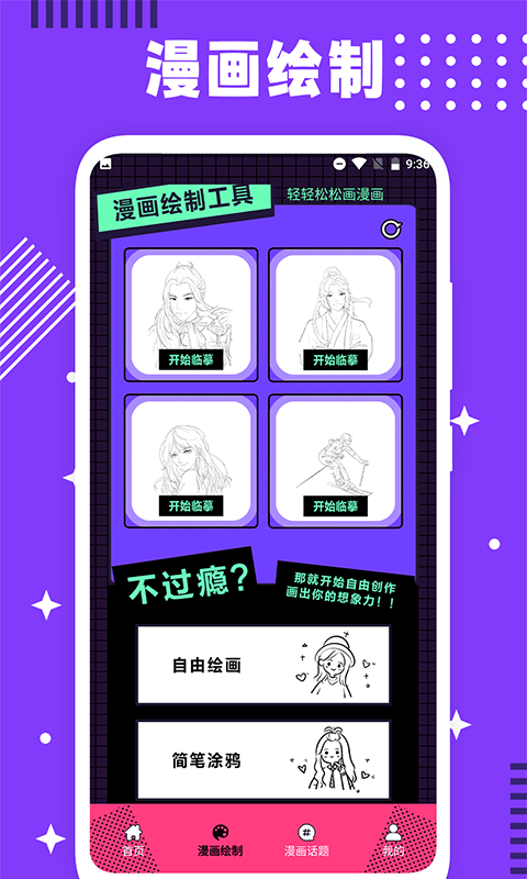 看看漫画工具app下载