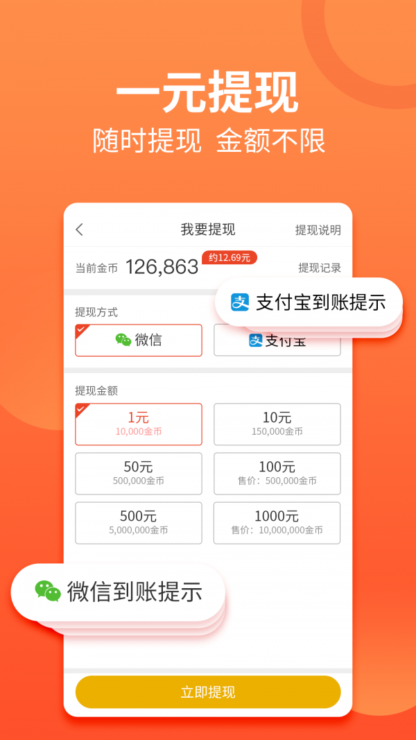 乐花阅读APP红包版
