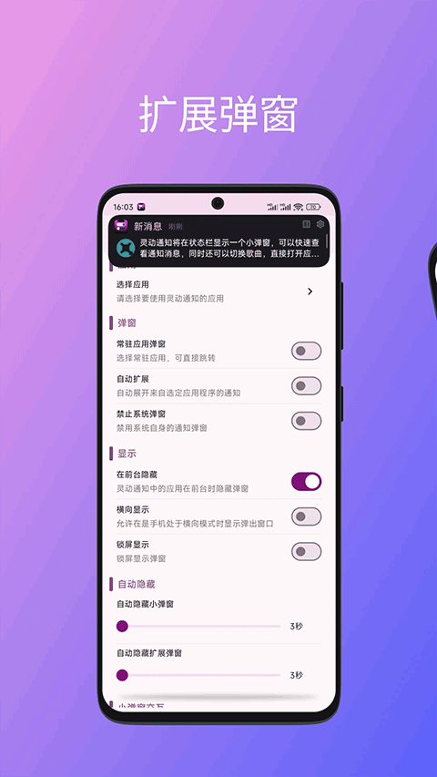 灵动通知