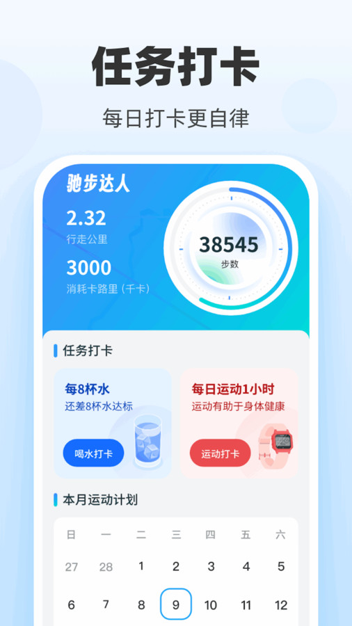 驰步达人软件版