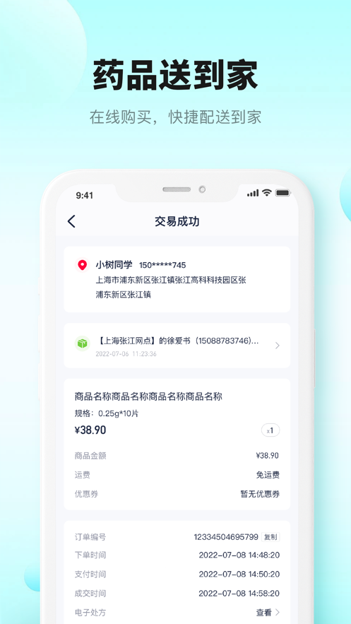小树互联网医院app