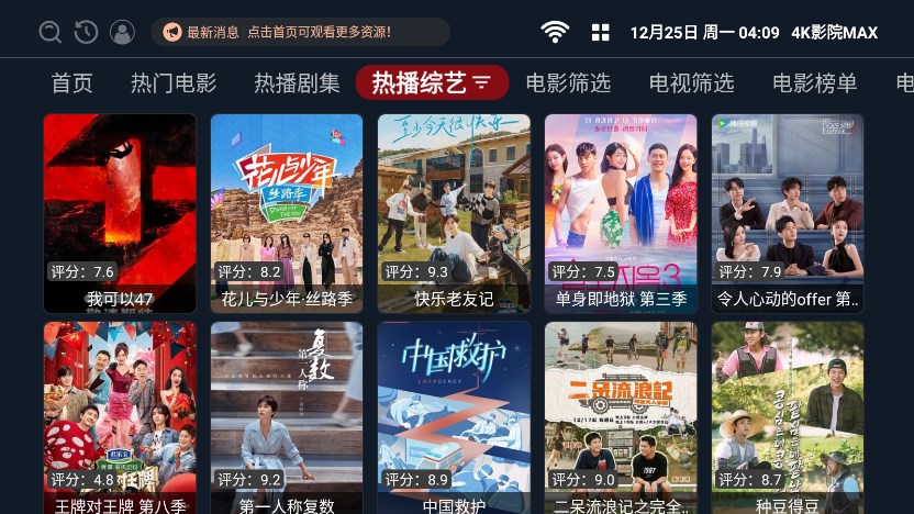 4K影院MAX下载APP