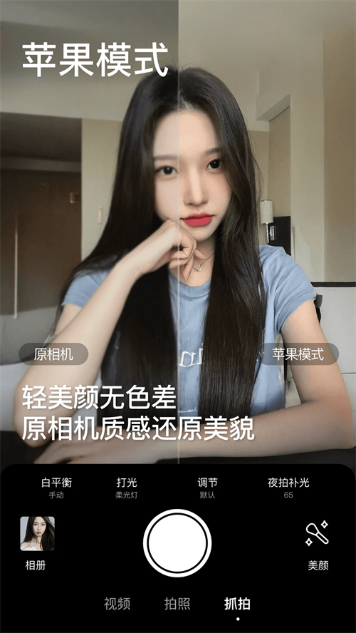 美颜相机一键美颜