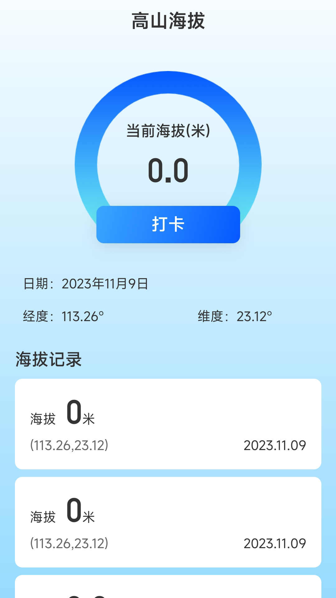 高山为伴软件版
