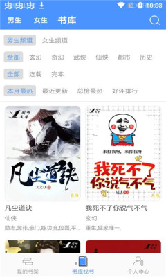 免费小说厅app最新版