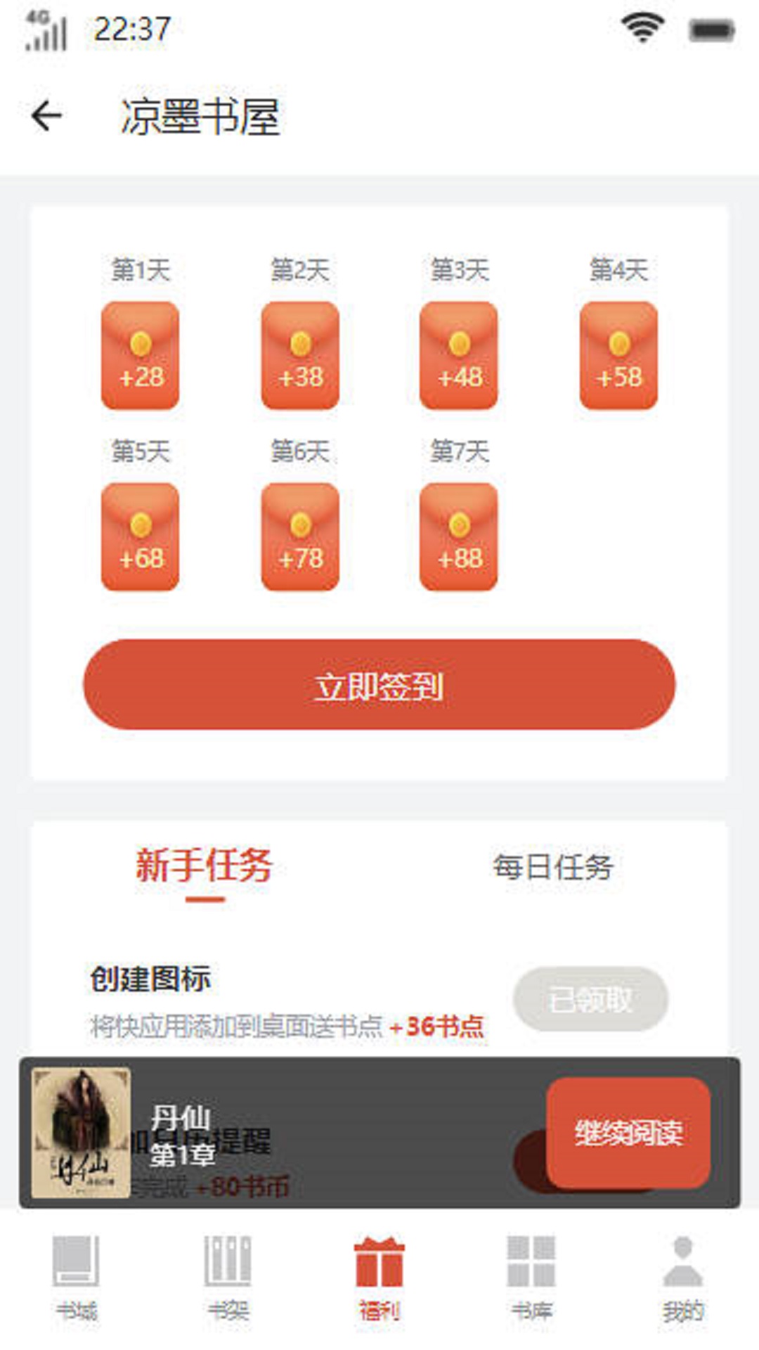 凉墨书屋APP版