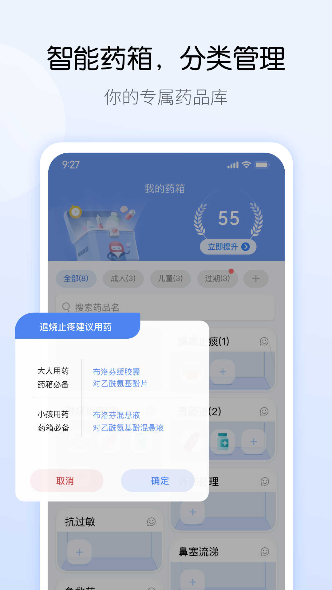 药管家app版