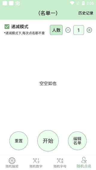 抽奖点名器