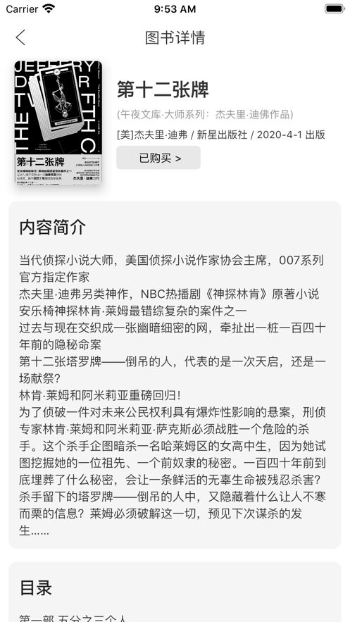 闻知APP手机版