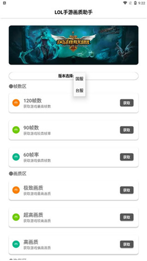 英雄联盟手游画质助手120帧版