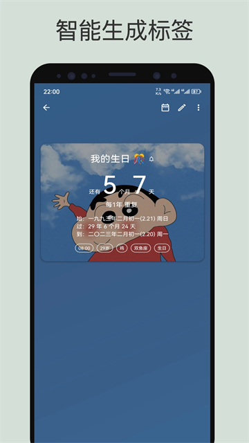 记得日子Pro