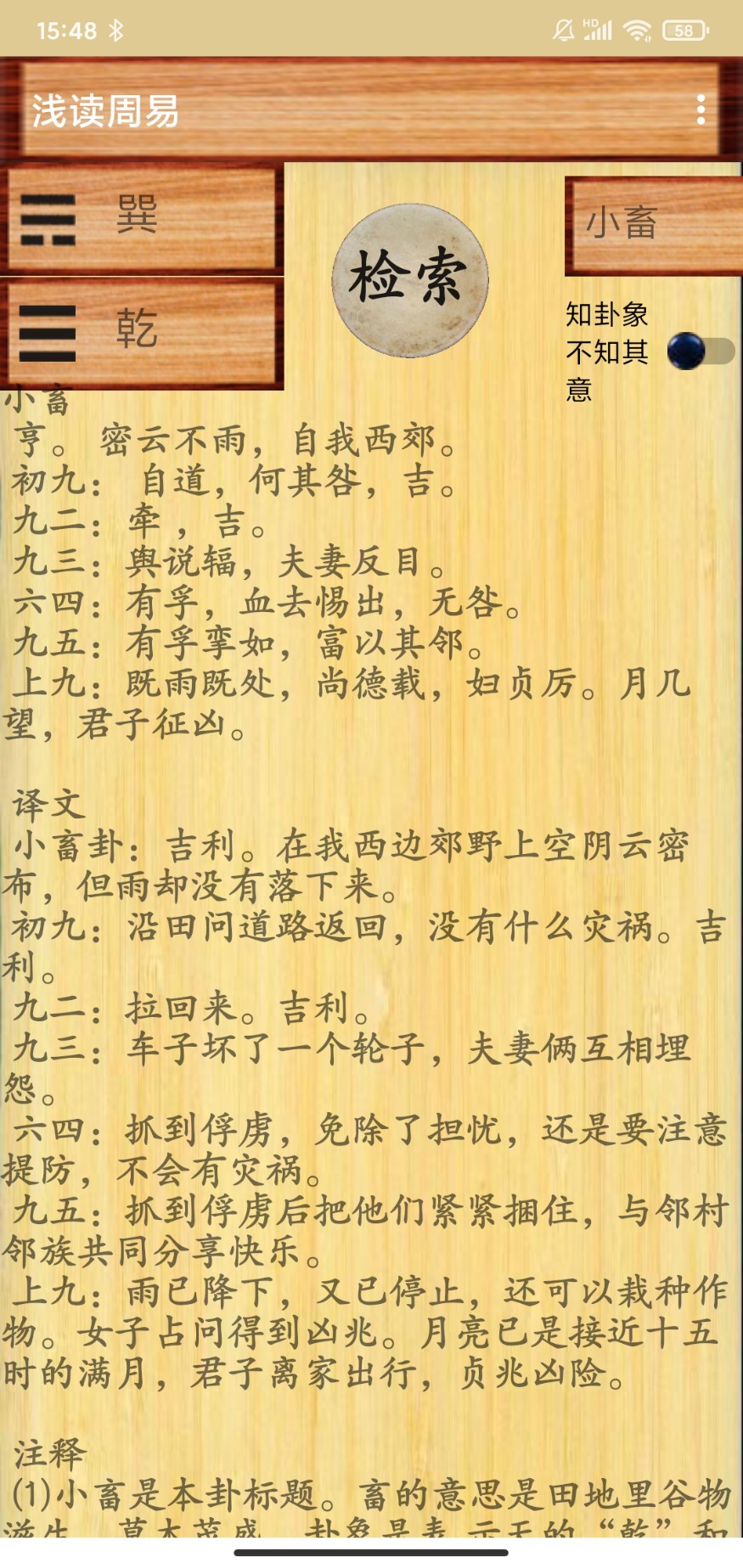 浅读周易APP最新版