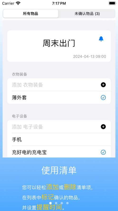 出门别忘了影视软件最新版