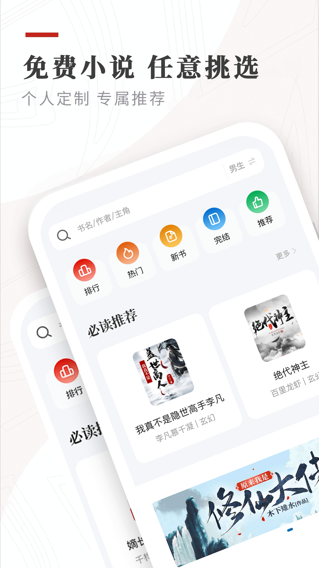 笔下免费小说App软件