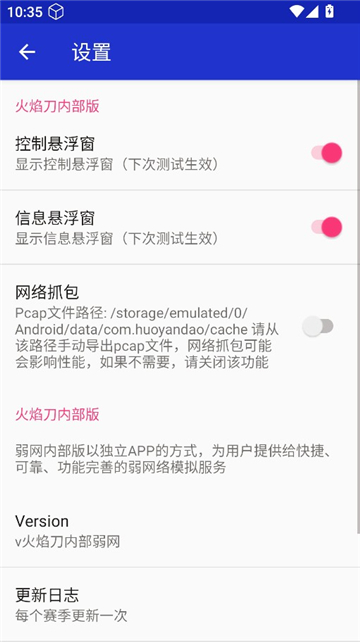 火焰刀内部弱网