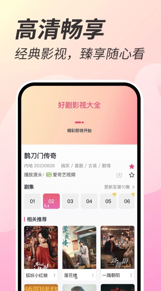 好剧影视大全APP版