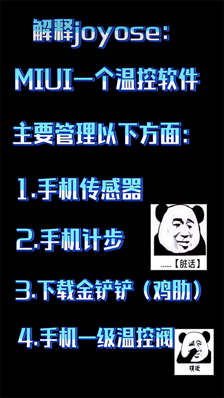 小米Joyose狂暴版