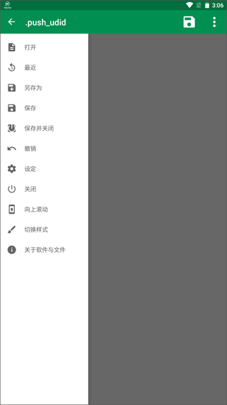 文件编辑器X