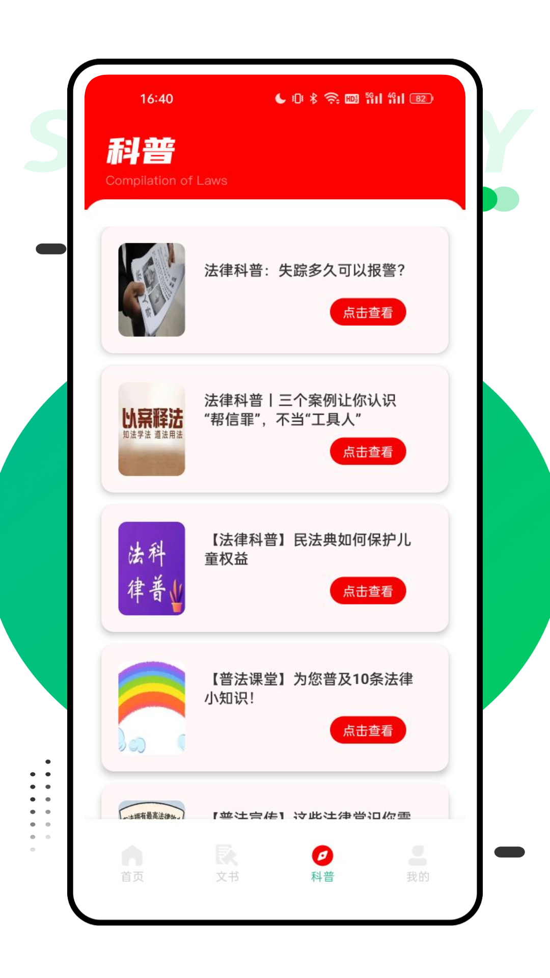 法律汇编软件版