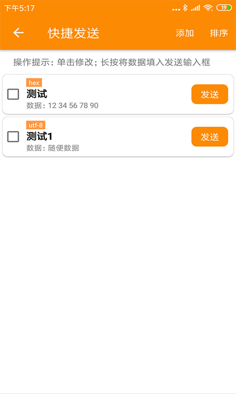 BLE调试助手