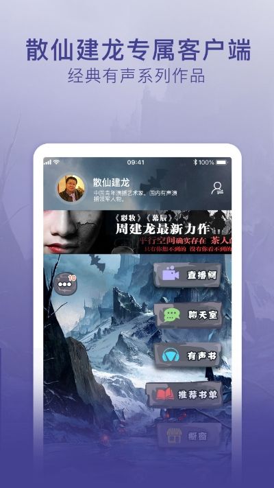 散仙建龙有声小说APP客户端下载