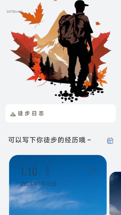 素雅计步软件版
