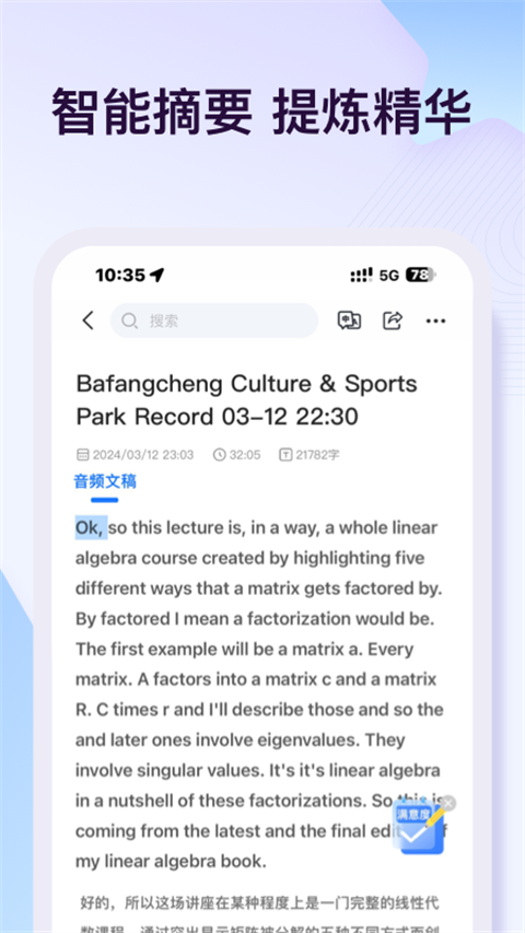 悦录录音转文字