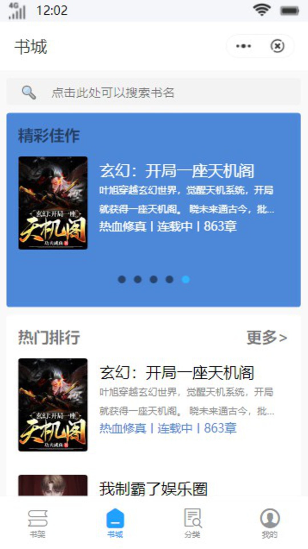 星英小说全文阅读app版