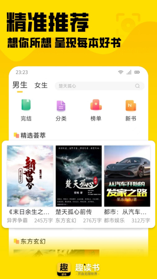 趣读书免费小说软件最新版