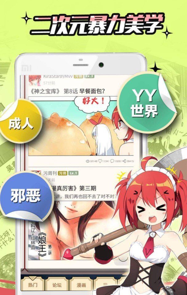 芸聚漫画软件VIP